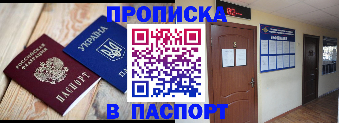 временная регистрация купить в Звенигово