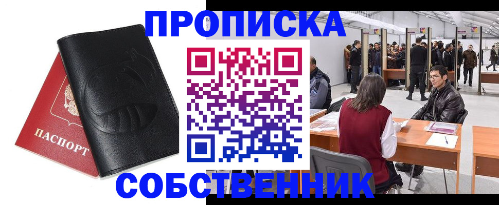 временная регистрация для всех в Звенигово