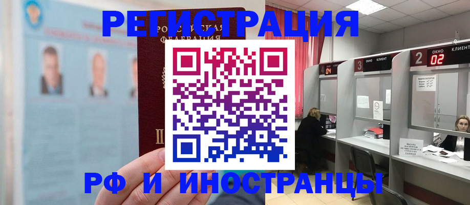 временная регистрация надежно в Звенигово