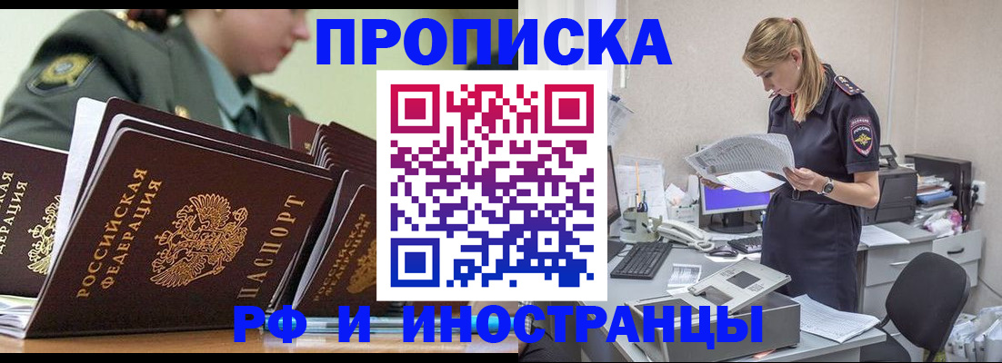 купить прописку в Звенигово